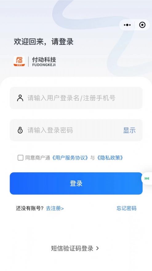 付动商家宝app图2