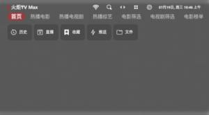 火炬TV Max电视盒子app软件图片1
