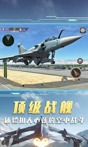 空中飞机大战模拟器游戏图3