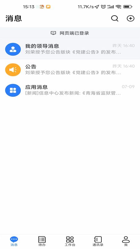 智慧青越app图1