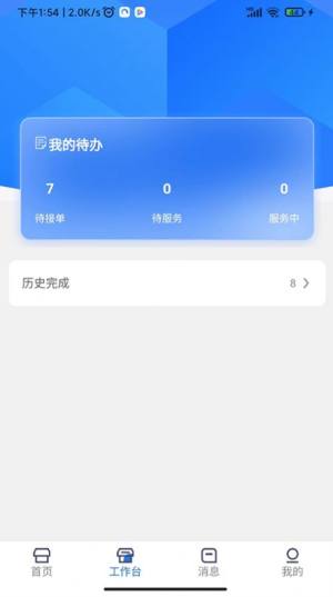 鲸云小匠维保师傅端app软件图片1