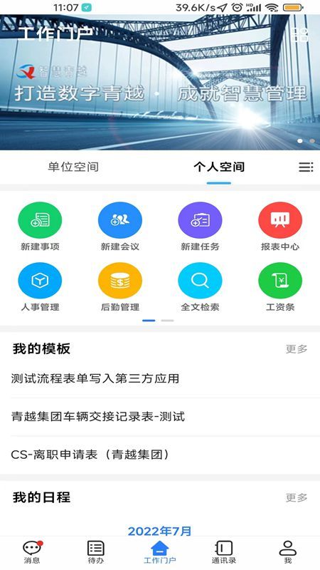 智慧青越app图3