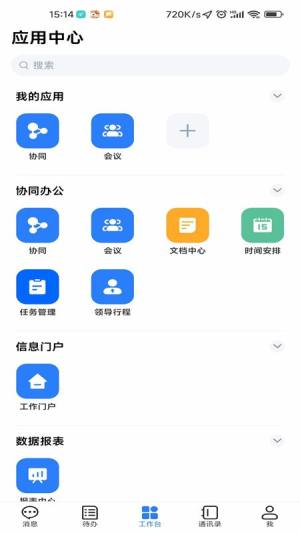 智慧青越app官方版图片1