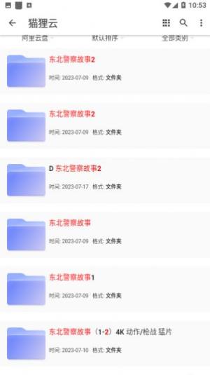 猫狸云搜索官方app图片1