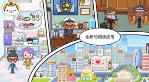 米加世界新公寓游戏下载最新版图片1