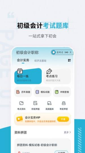 初级会计职称准题汇app图1