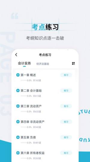 初级会计职称准题汇app图2