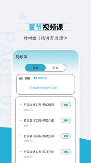 初级会计职称准题汇app图3