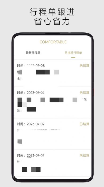 畅步app官方版图片1