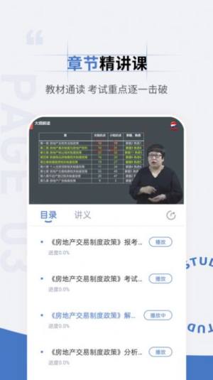 房地产经纪人准题汇app图1