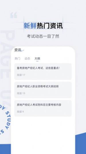 房地产经纪人准题汇app图2