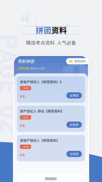 房地产经纪人准题汇app图3