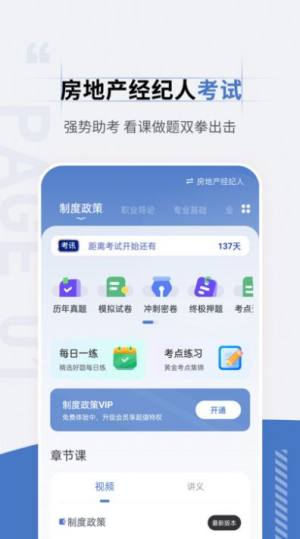 房地产经纪人准题汇app手机版图片1