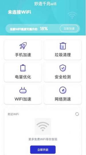 妙连千兆wifi手机版app图片1