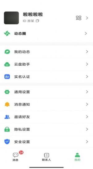 无聊社交软件app图片1