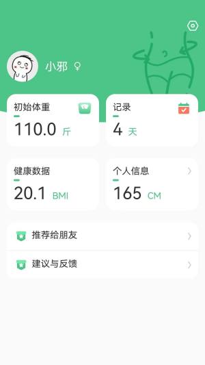 享瘦app图2