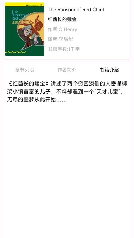 新概念点读app图1