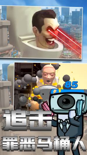 邪恶马桶人游戏下载最新版图片1