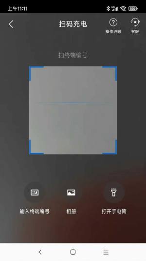 港云充新能源充电app官方版图片1