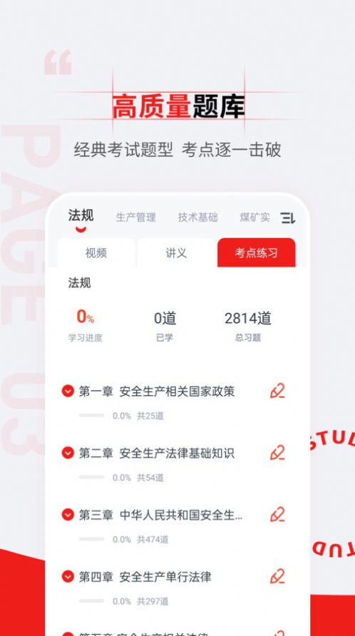 注册安全工程师准题汇app图3