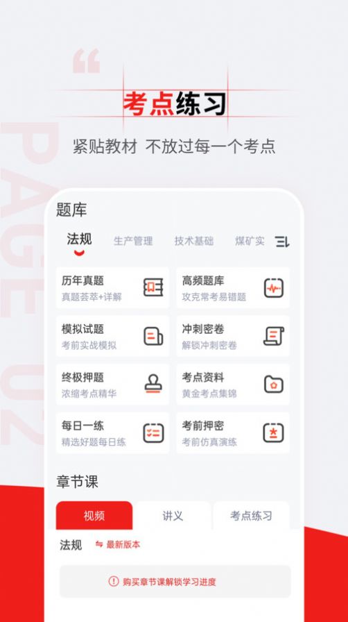 注册安全工程师准题汇app软件图片1