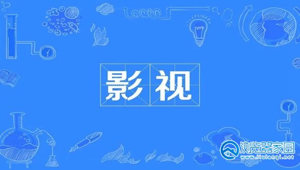 影视电视版软件哪个好-影视电视版app下载-影视电视版apk