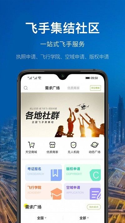 航拍中国app图4