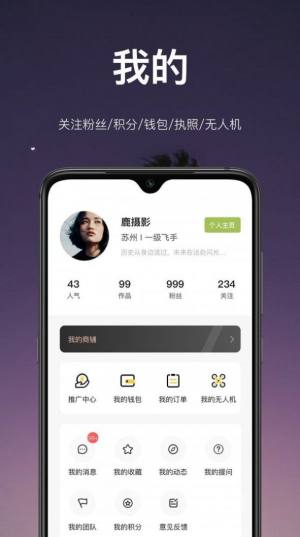 航拍中国app图1