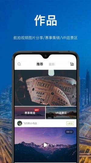 航拍中国app图2