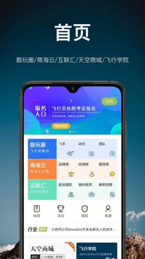 航拍中国app手机版（航拍网）图片1