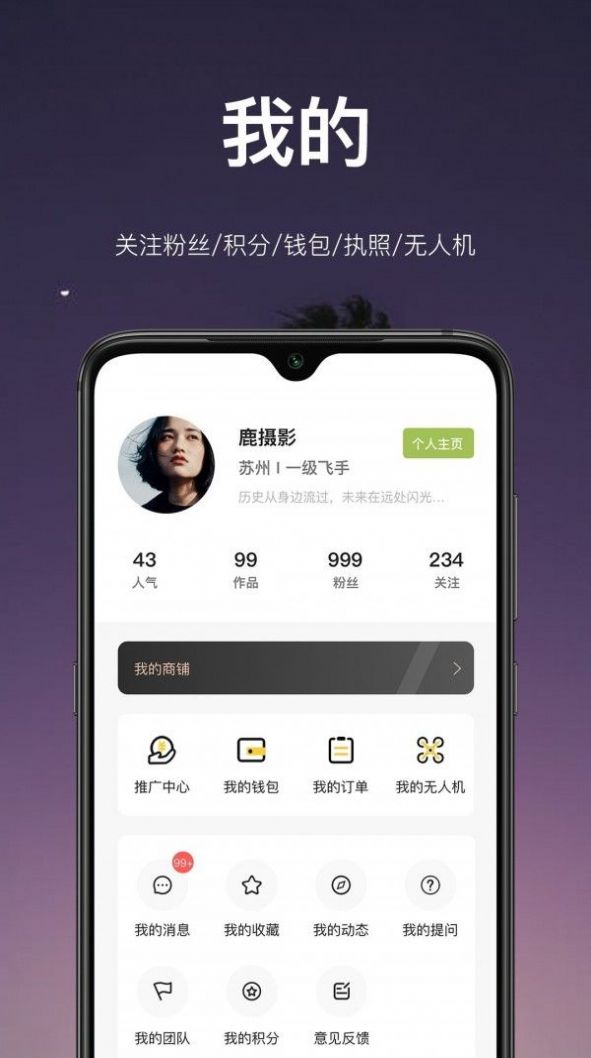 航拍中国app手机版（航拍网）图片6