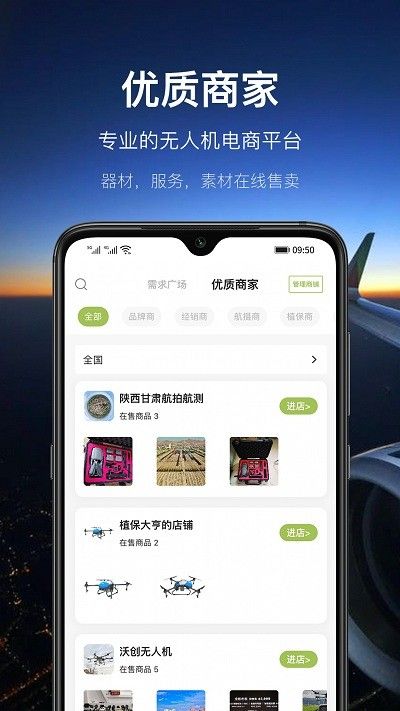 航拍中国app图5