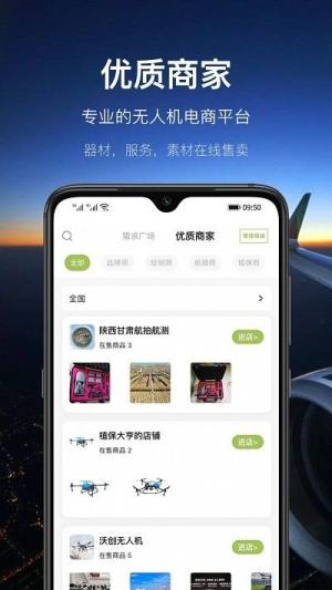 航拍中国app图5