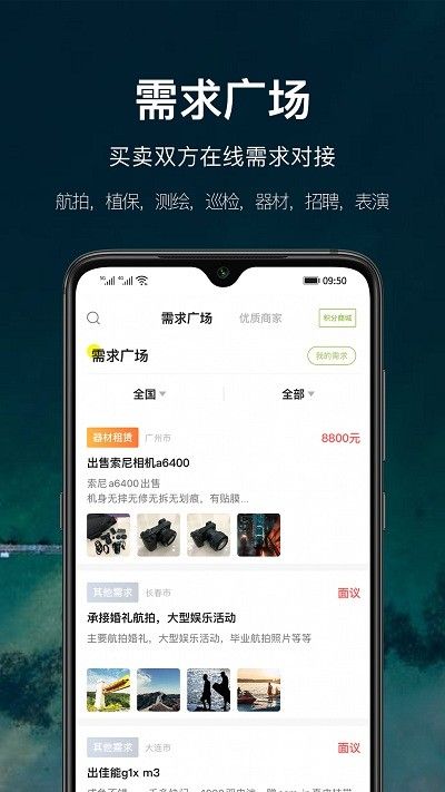 航拍中国app图6