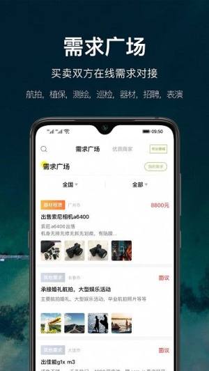 航拍中国app图6