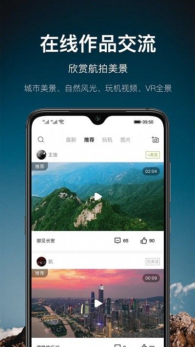 航拍中国app图3