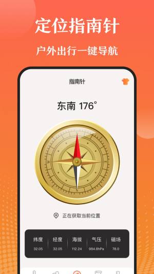 手机天气湿度计app手机版图片1