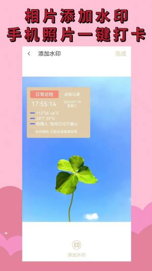 水印相机免费下载安装手机版下载app图片1
