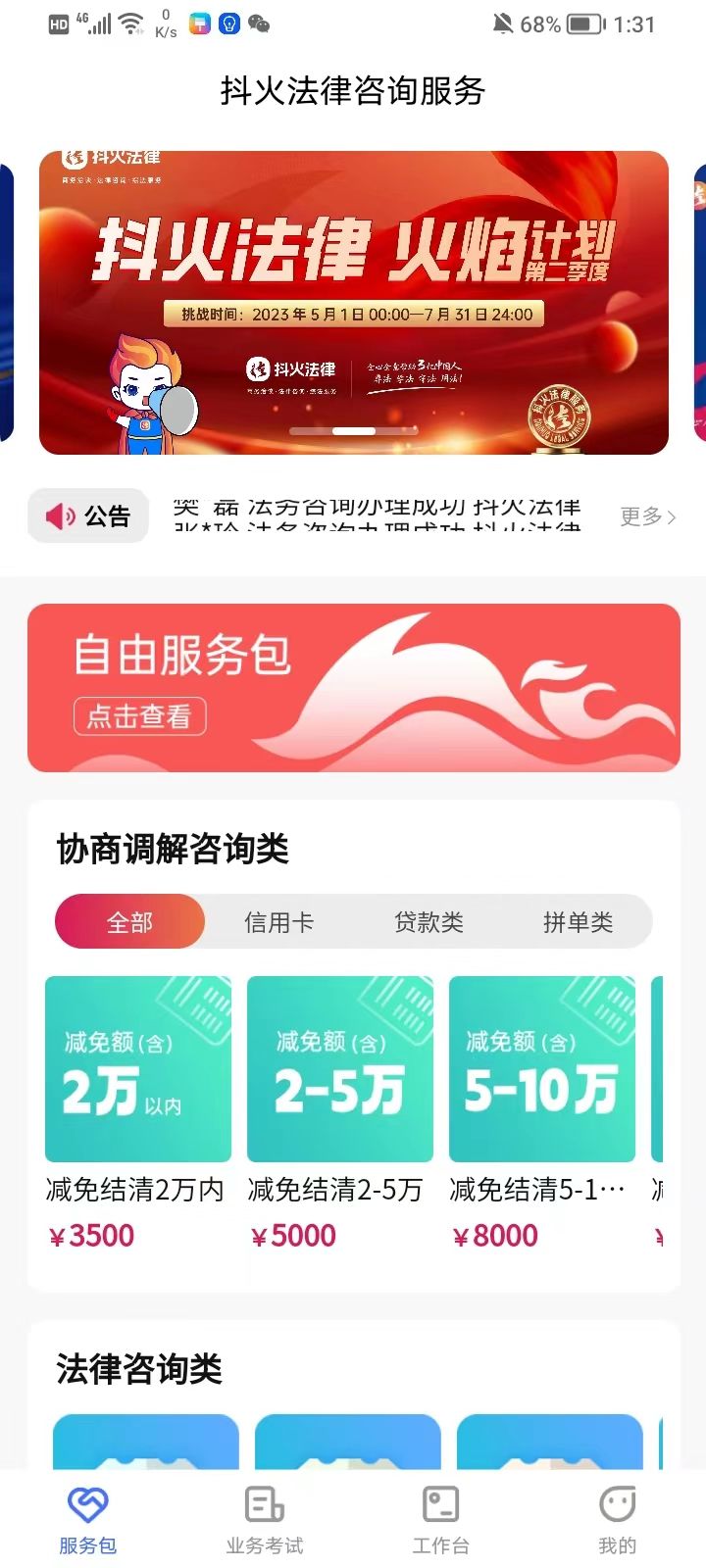 抖火数字化咨询服务平台官方app图片1