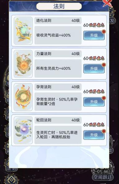 天道创造有多少种族  天道创造种族数量分享[多图]