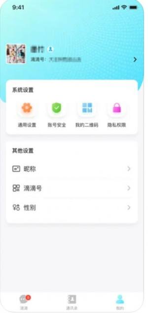 嘀嘀畅聊app图3