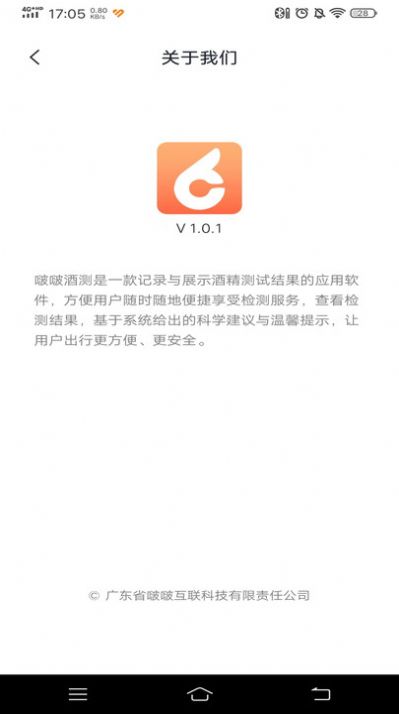 啵啵酒测app图2