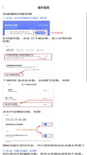 清宁自动点击器app软件图片1