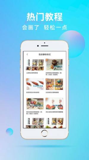 会画了学习app手机版图片1