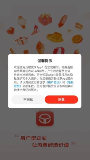 万物悦享app图1