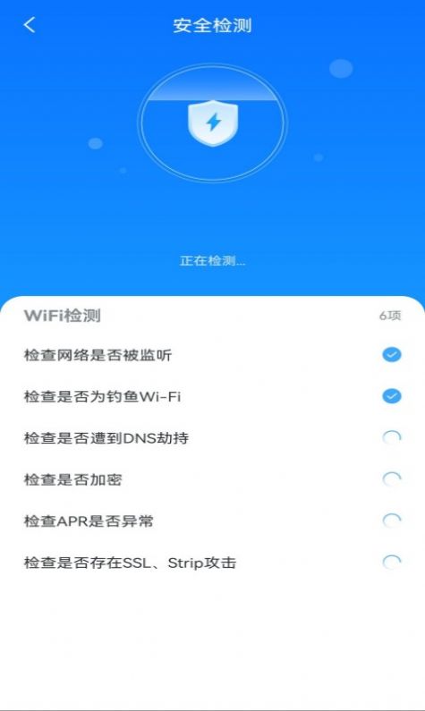 WiFi无忧连app图3