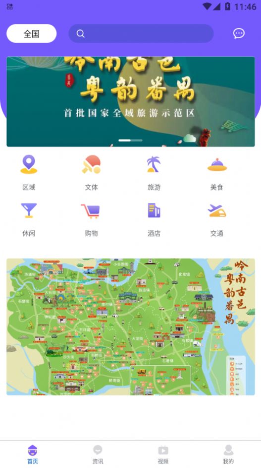 番禺旅游app图2