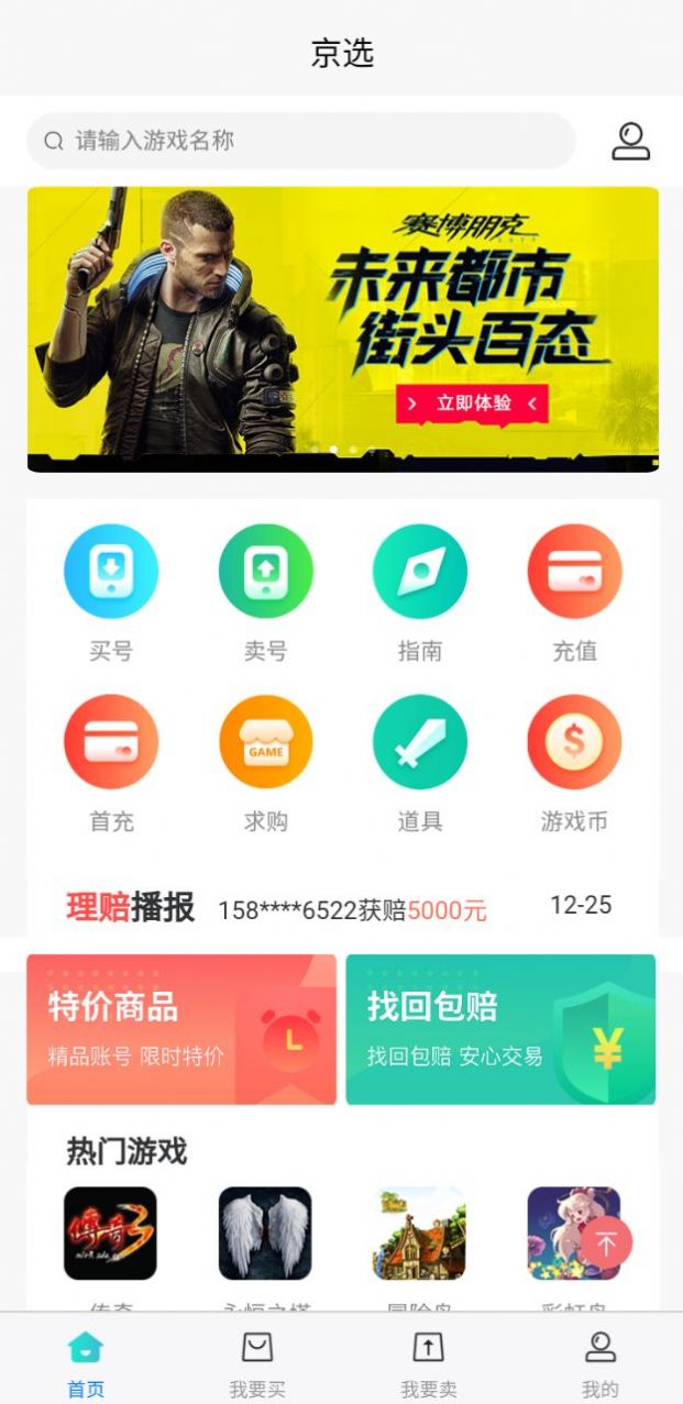 京选app图2
