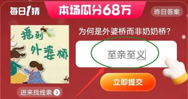 淘宝每日一猜答案7月2日  淘宝大赢家7.2为何是外婆桥而非奶奶桥答案[多图]图片1