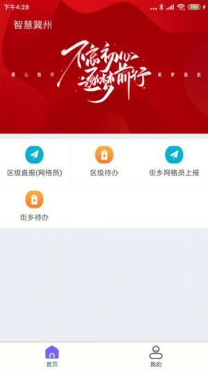 智慧冀州app图2